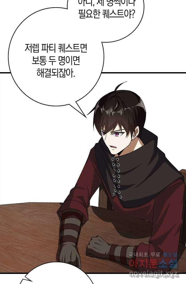 몬스터로 로그인 6화 57