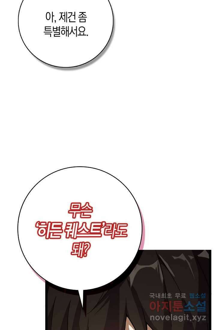 몬스터로 로그인 6화 58
