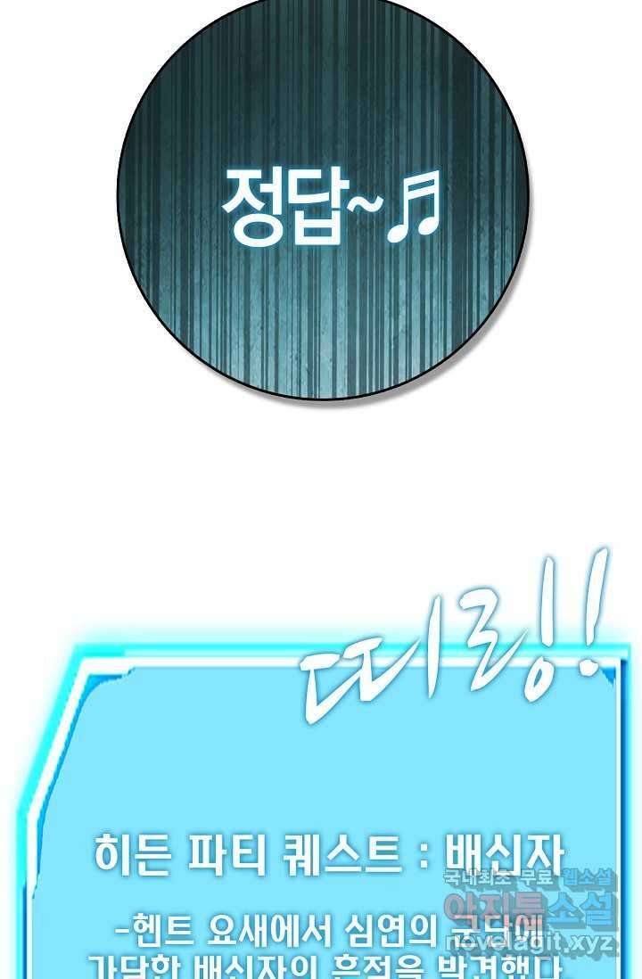 몬스터로 로그인 6화 60