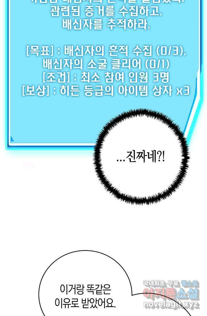 몬스터로 로그인 6화 61