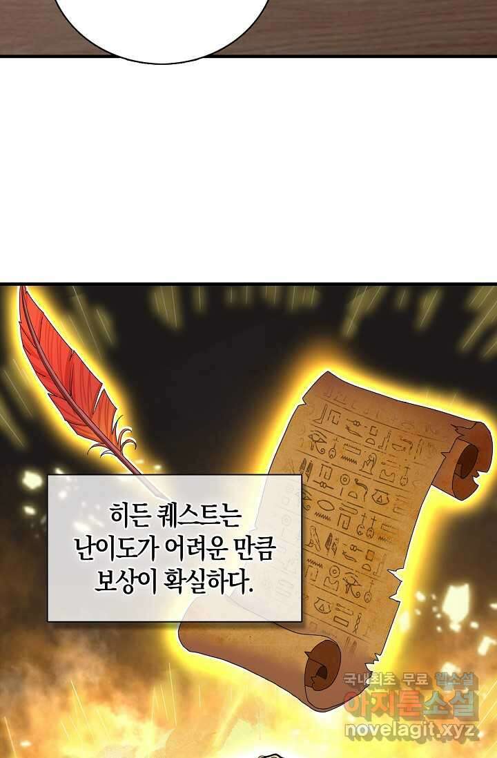 몬스터로 로그인 6화 63