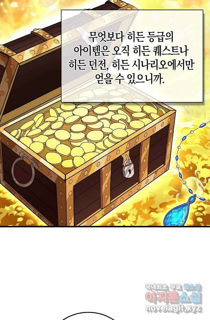 몬스터로 로그인 6화 64