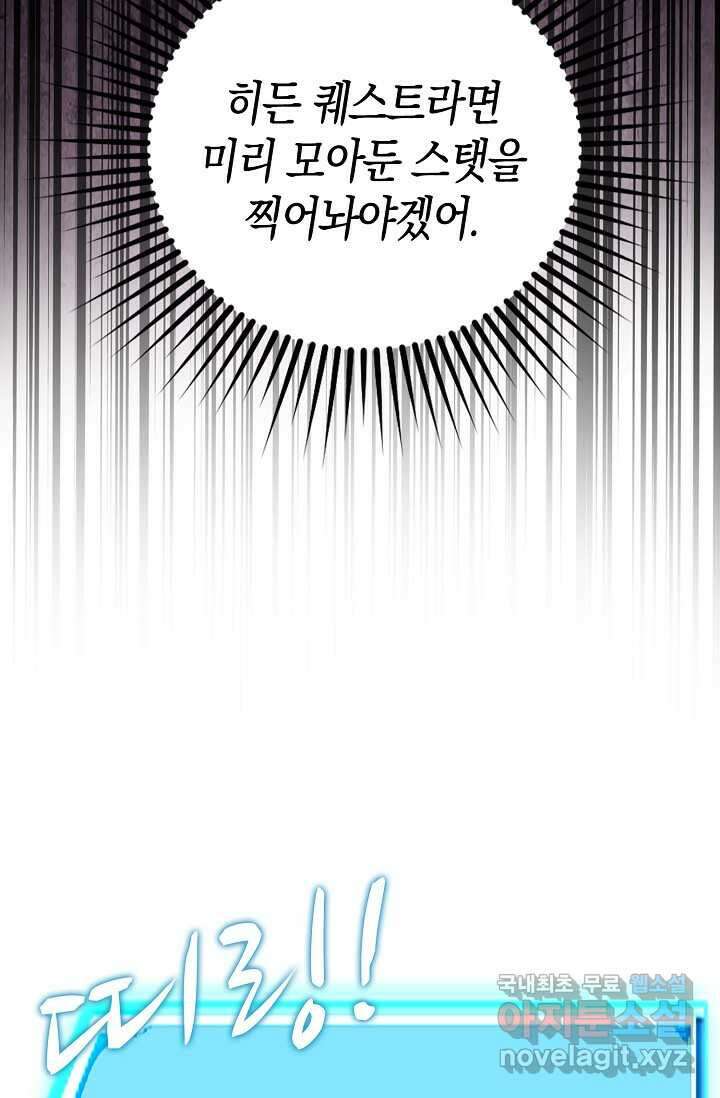 몬스터로 로그인 6화 66