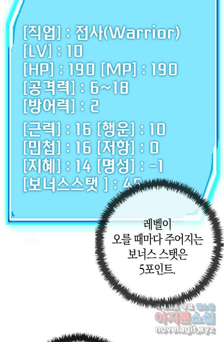 몬스터로 로그인 6화 67