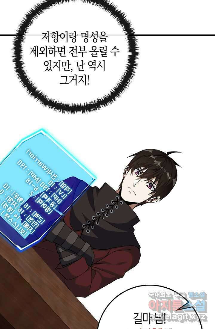 몬스터로 로그인 6화 68