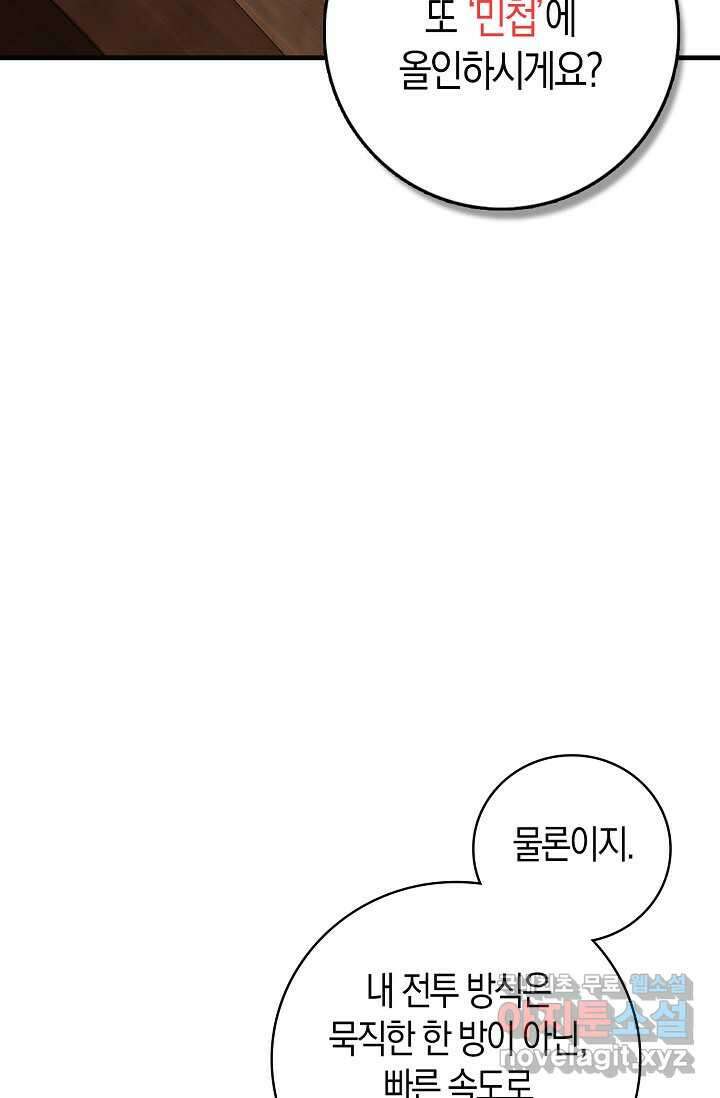 몬스터로 로그인 6화 69