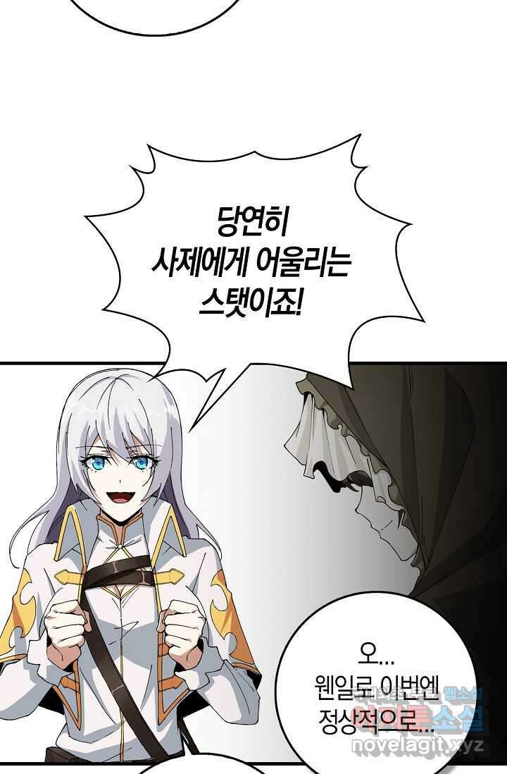 몬스터로 로그인 6화 71