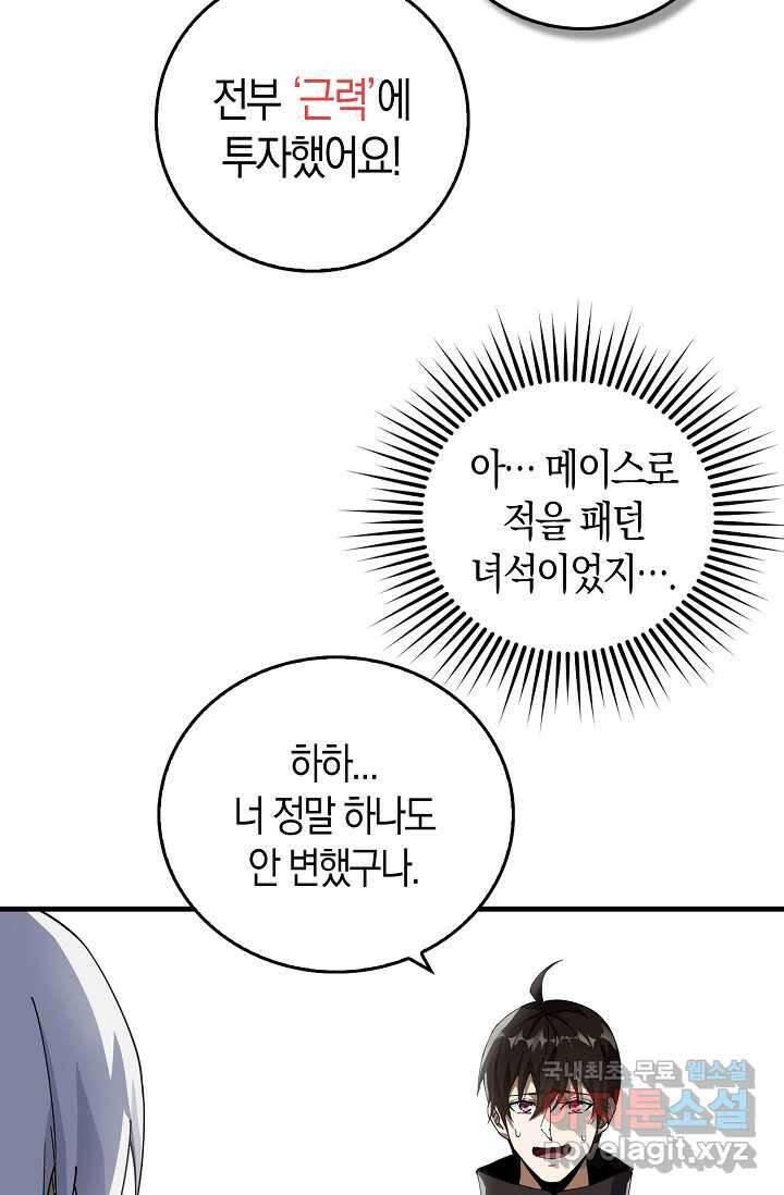 몬스터로 로그인 6화 72