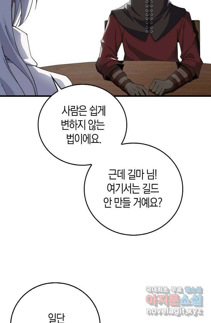 몬스터로 로그인 6화 73