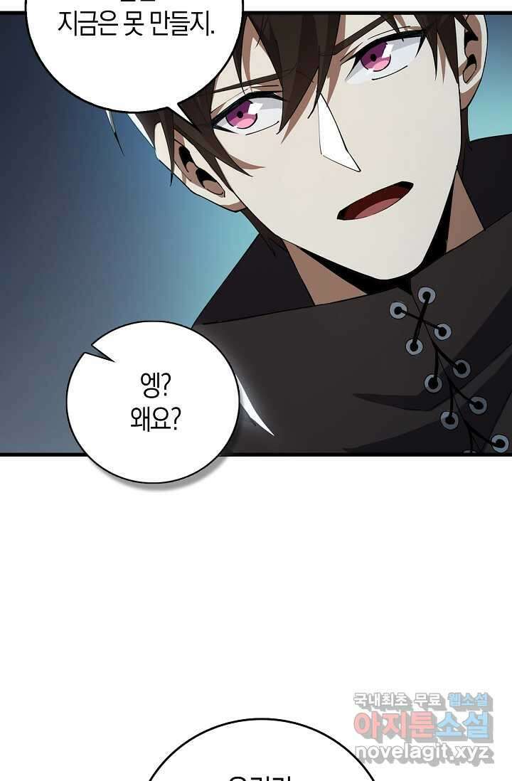 몬스터로 로그인 6화 74