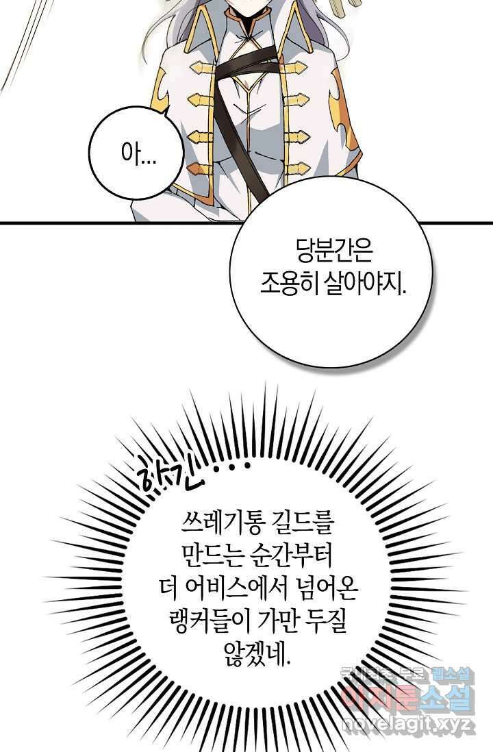 몬스터로 로그인 6화 76
