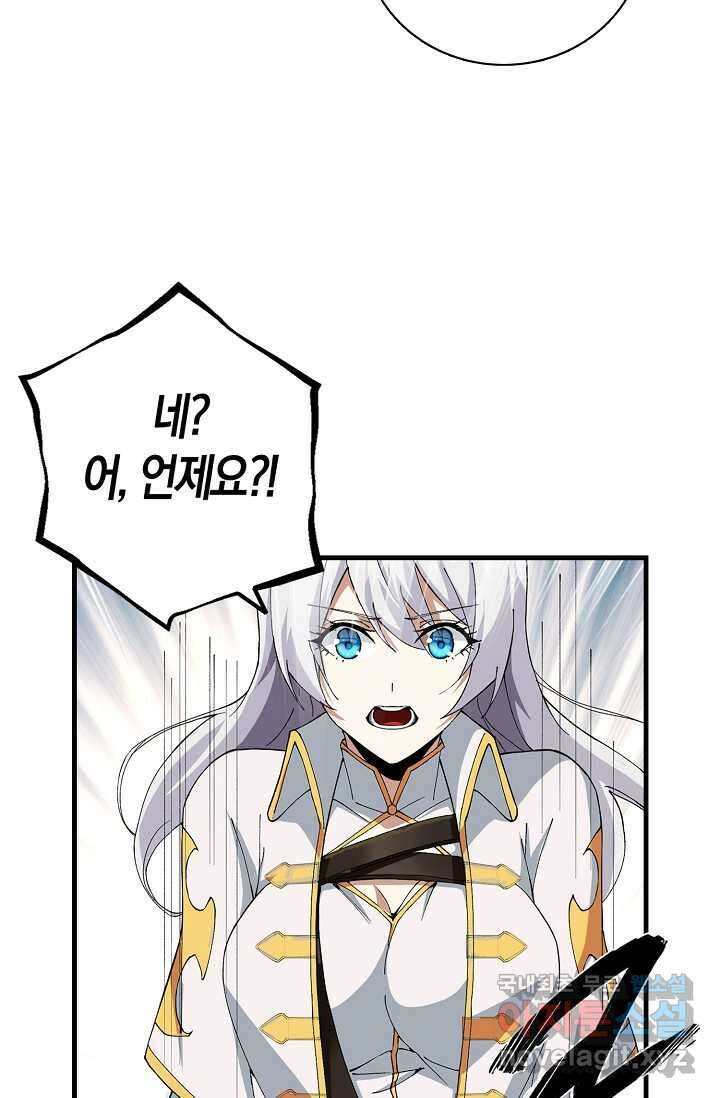 몬스터로 로그인 6화 78