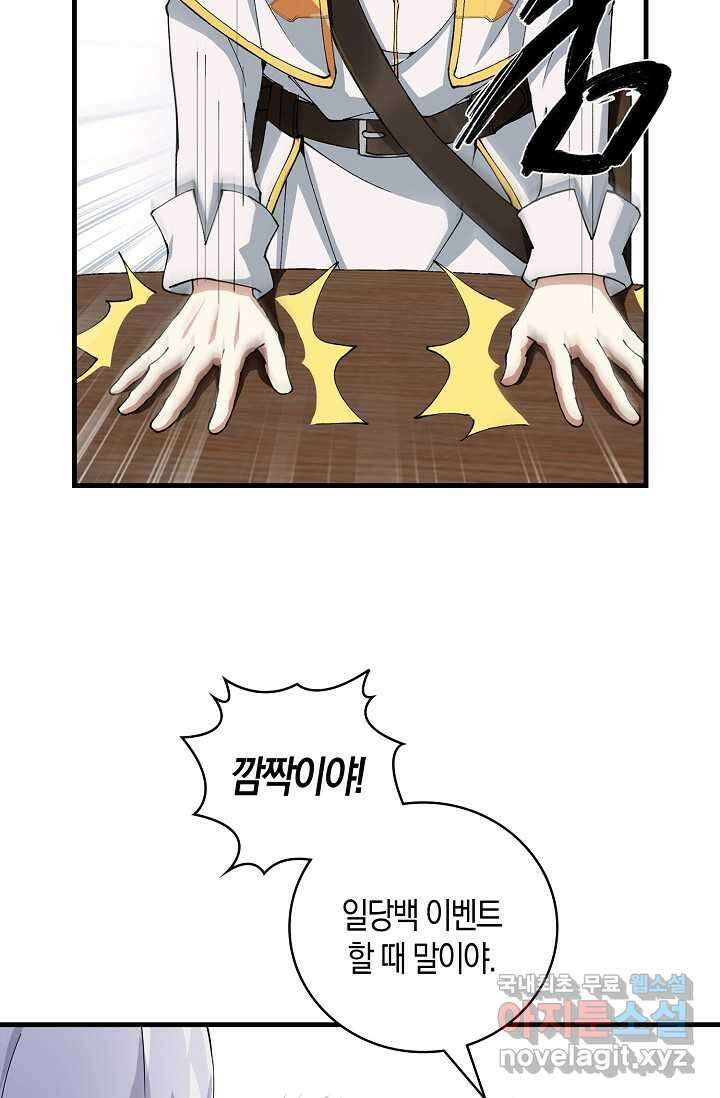 몬스터로 로그인 6화 79