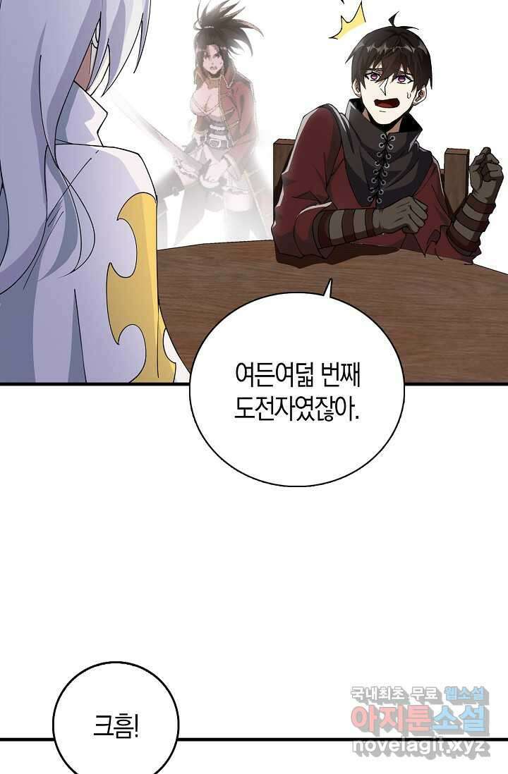 몬스터로 로그인 6화 80