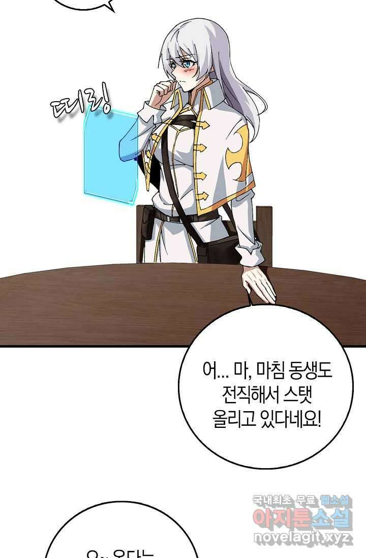 몬스터로 로그인 6화 81