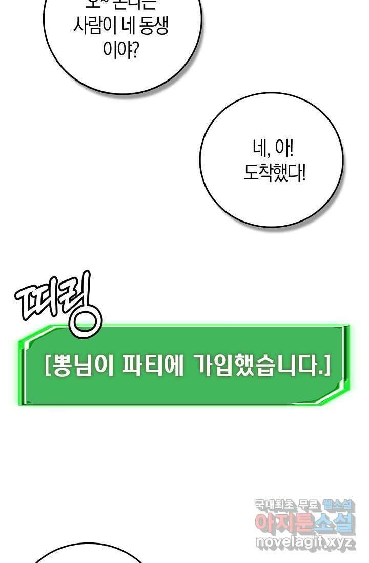 몬스터로 로그인 6화 82
