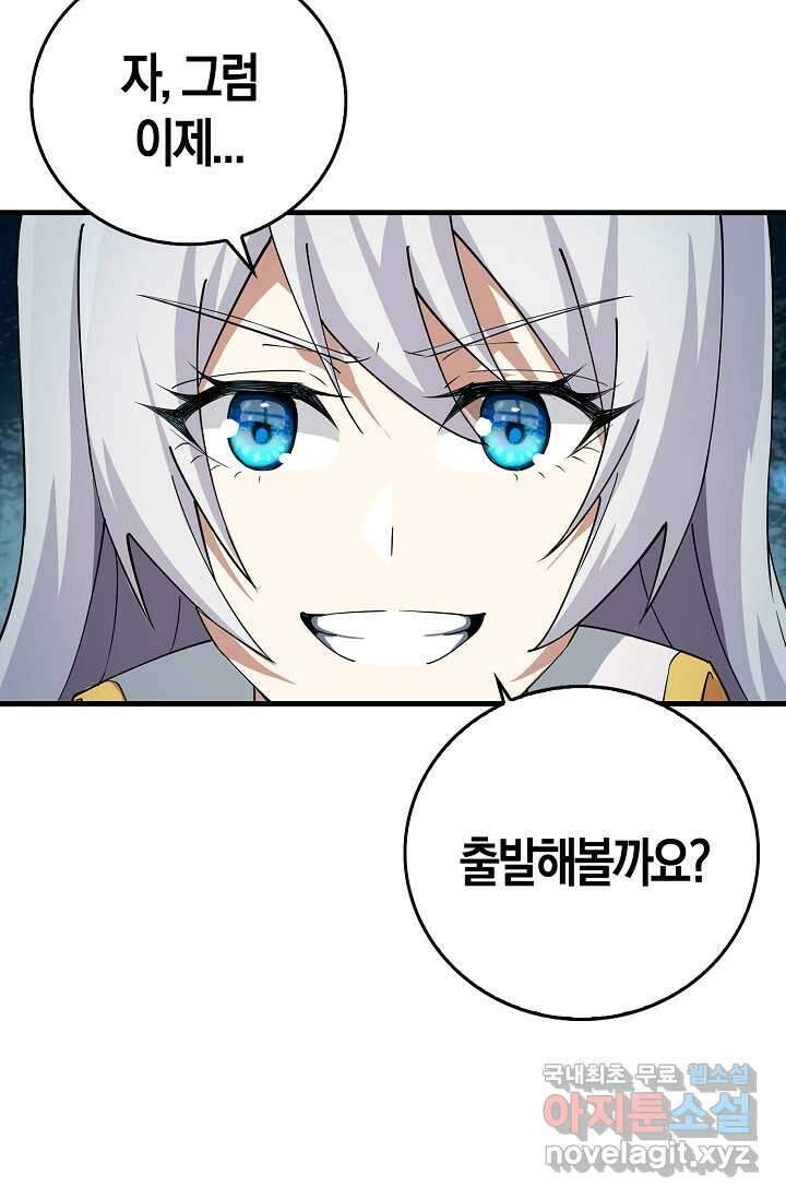 몬스터로 로그인 6화 83