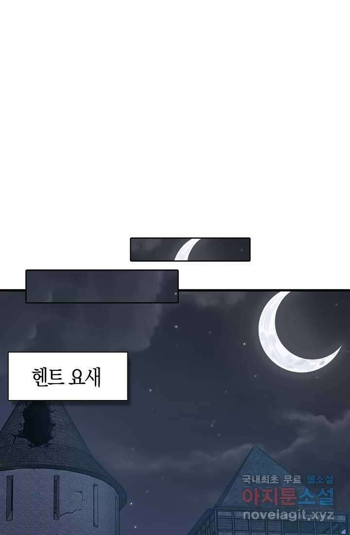 몬스터로 로그인 6화 84