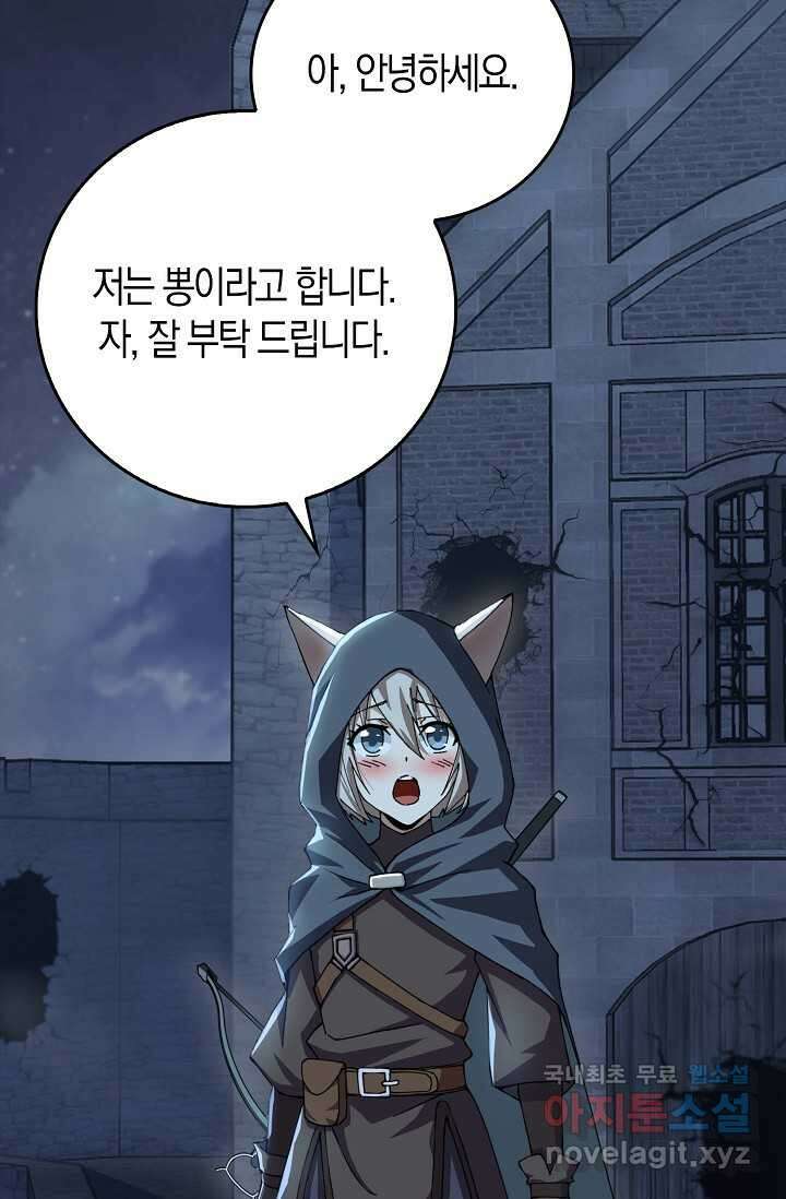 몬스터로 로그인 6화 86