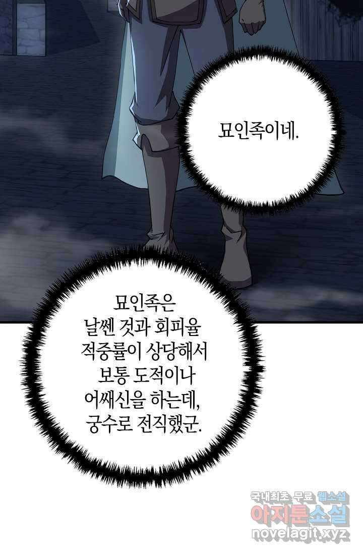 몬스터로 로그인 6화 87