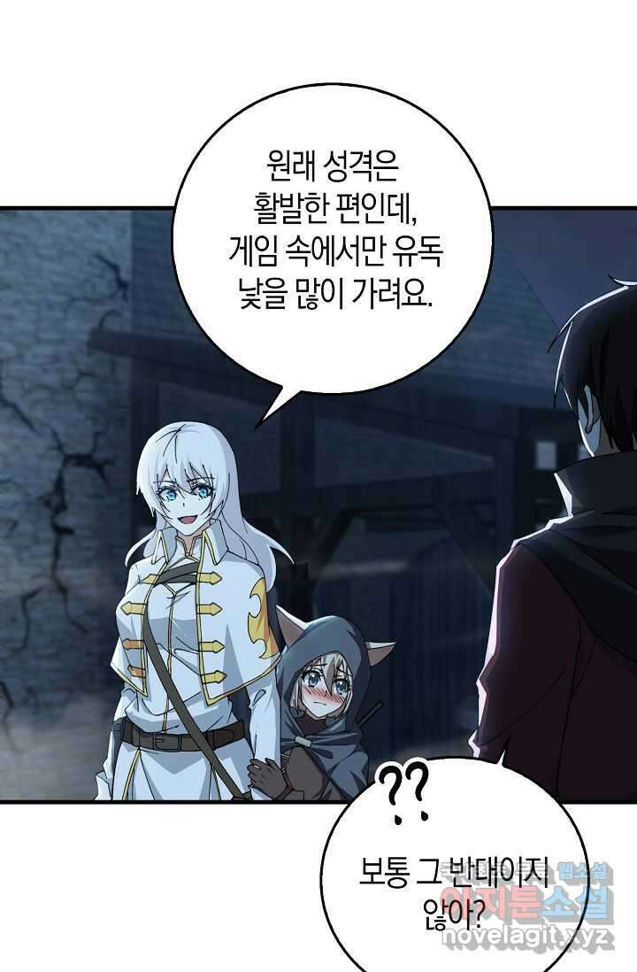 몬스터로 로그인 6화 88