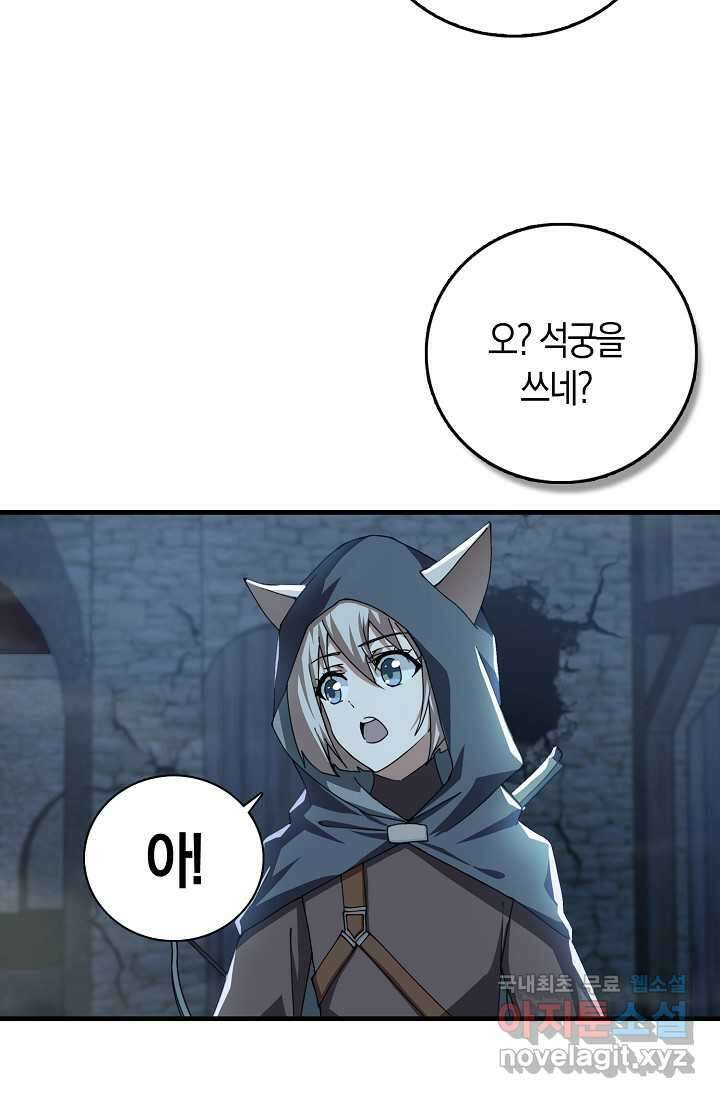 몬스터로 로그인 6화 89