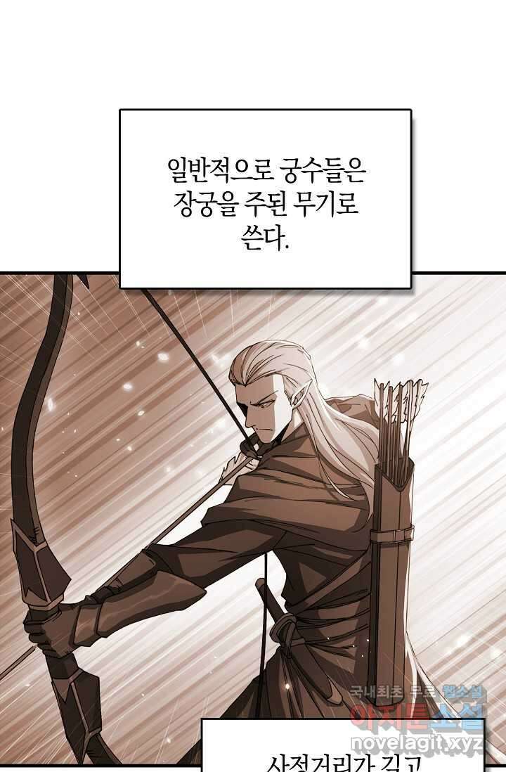 몬스터로 로그인 6화 90
