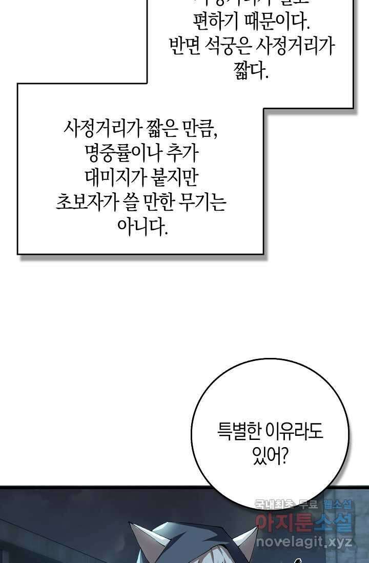 몬스터로 로그인 6화 91