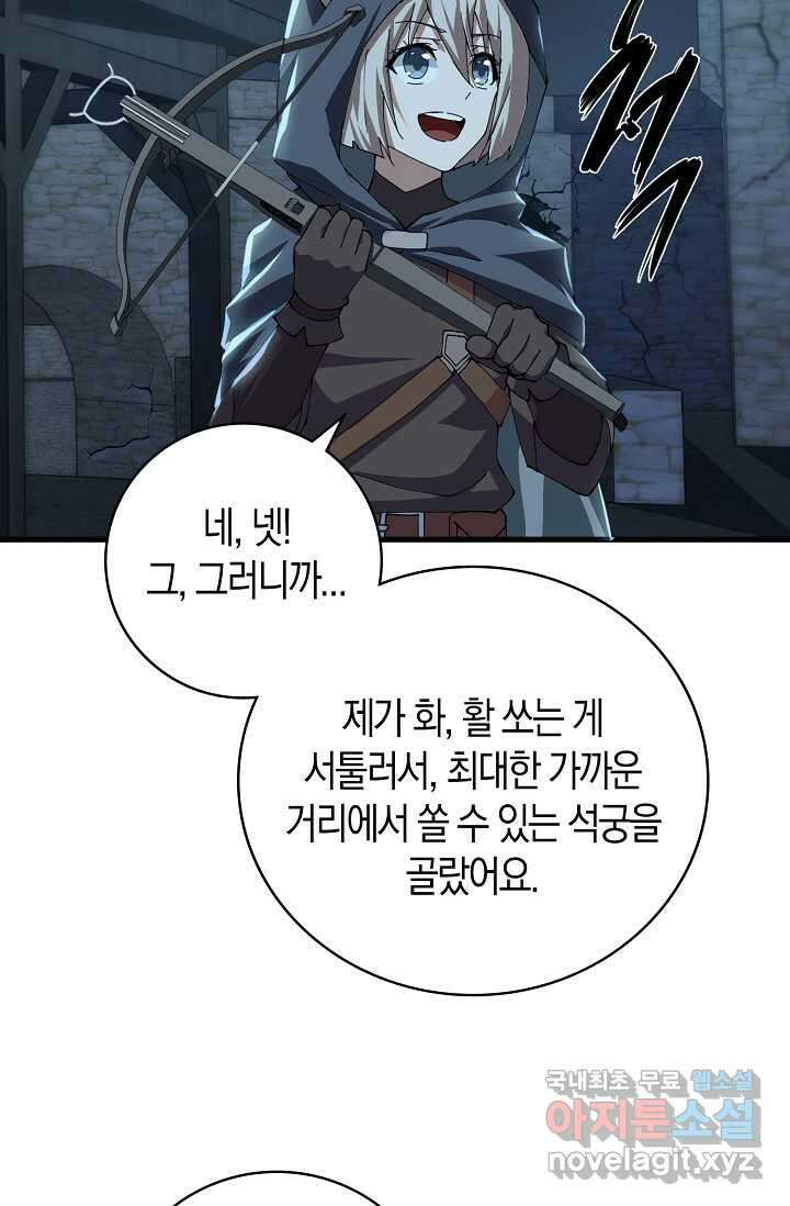 몬스터로 로그인 6화 92