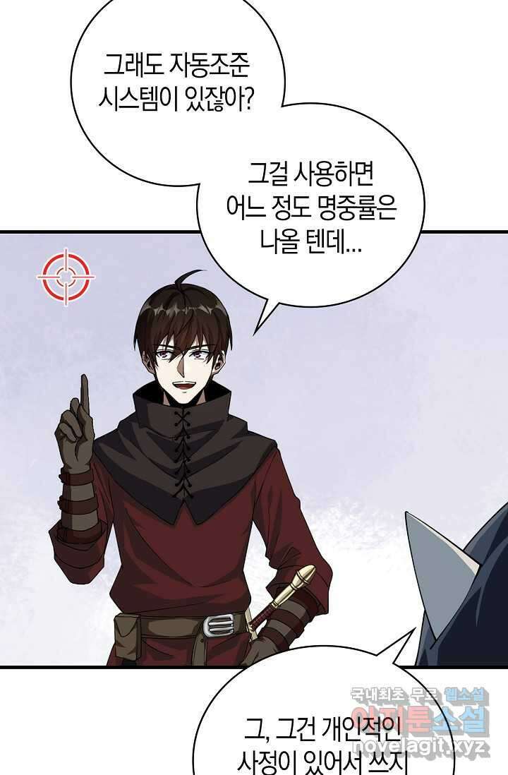 몬스터로 로그인 6화 93