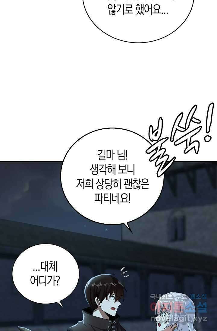 몬스터로 로그인 6화 94