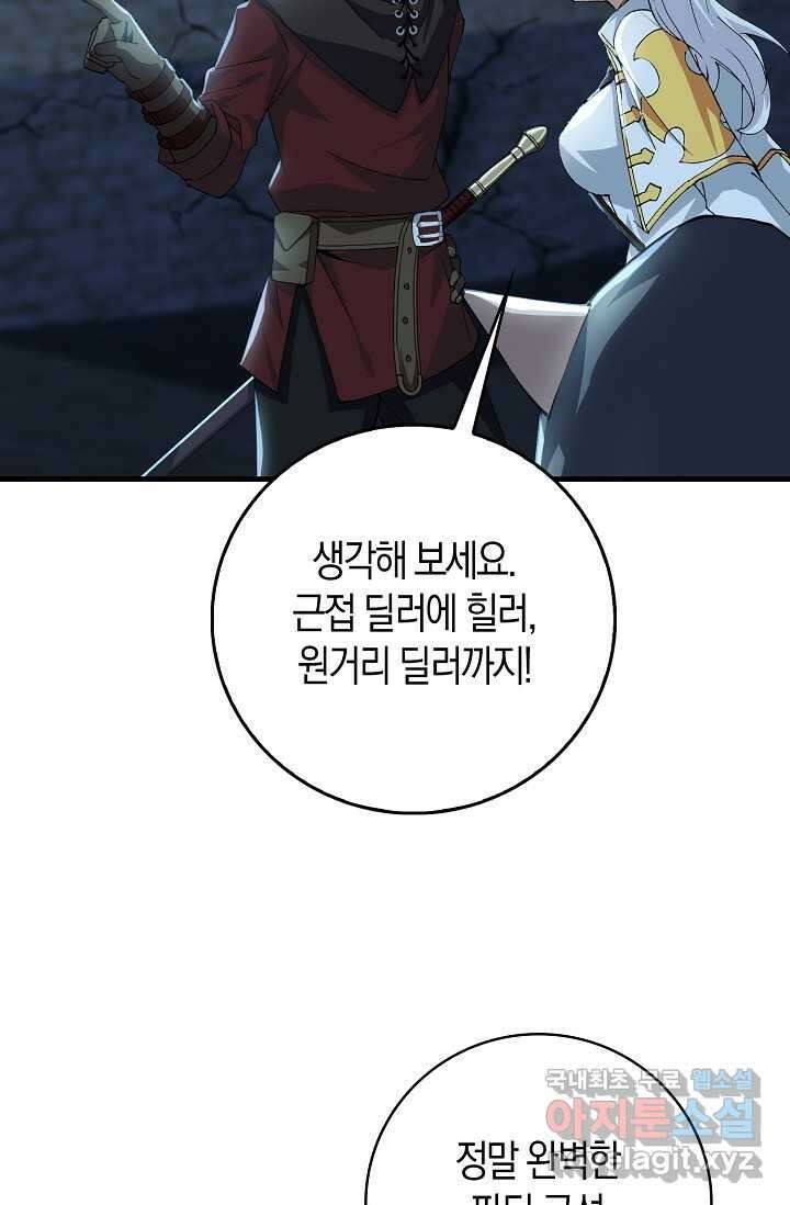 몬스터로 로그인 6화 95