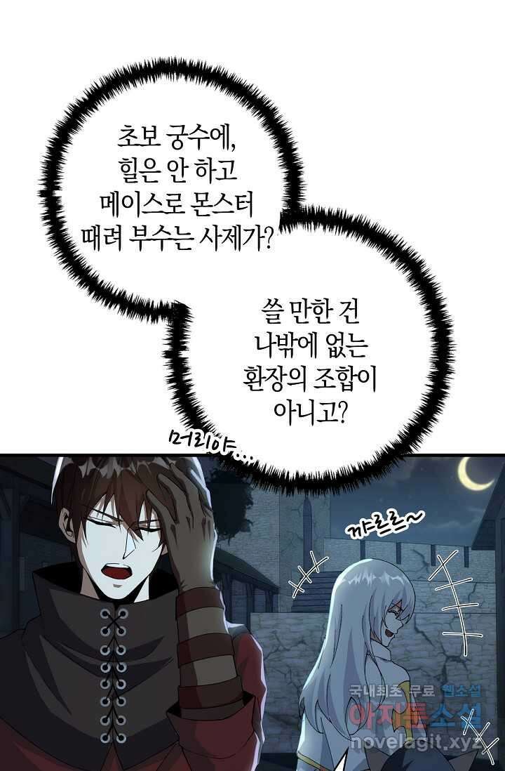 몬스터로 로그인 6화 97