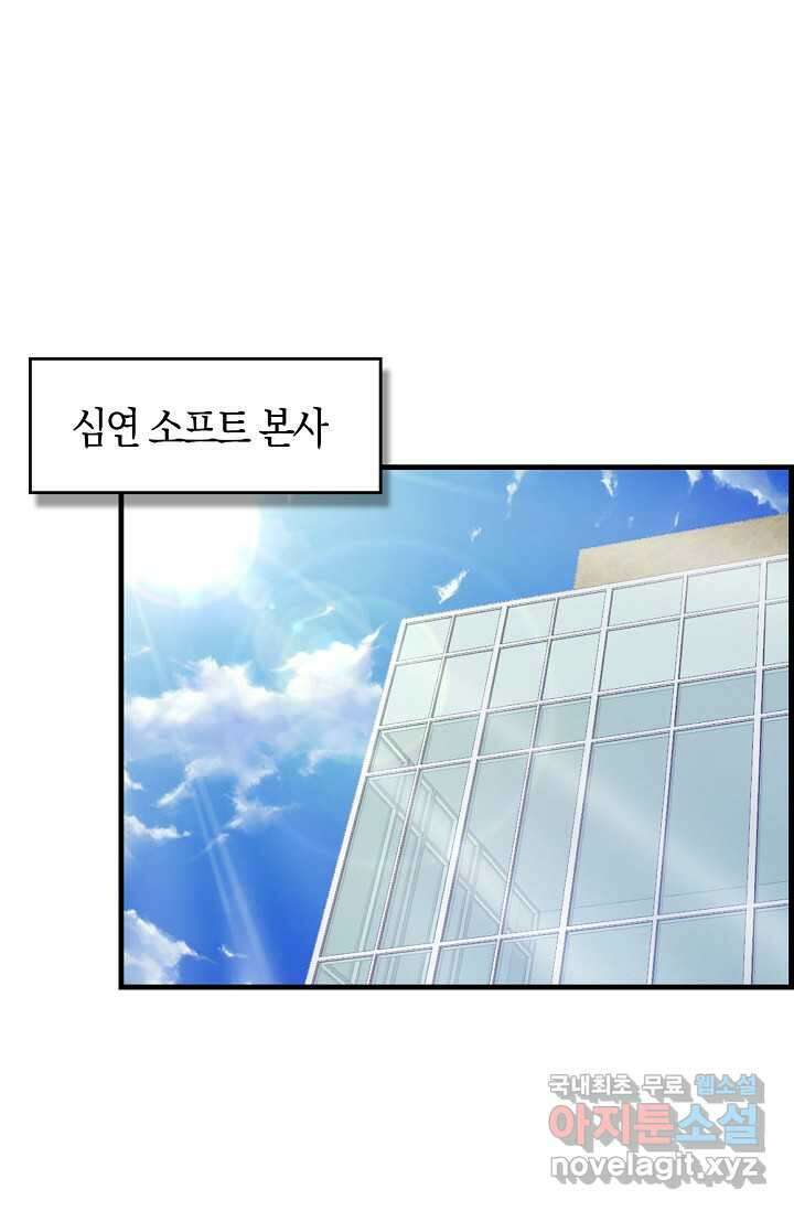 몬스터로 로그인 6화 99