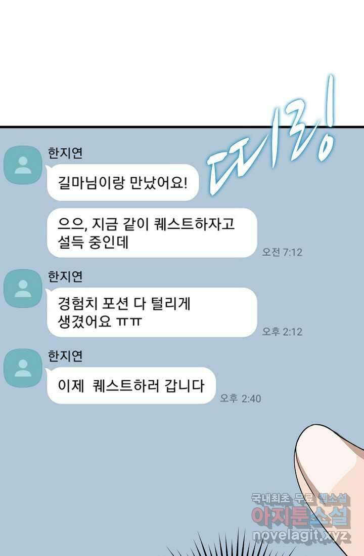 몬스터로 로그인 6화 101