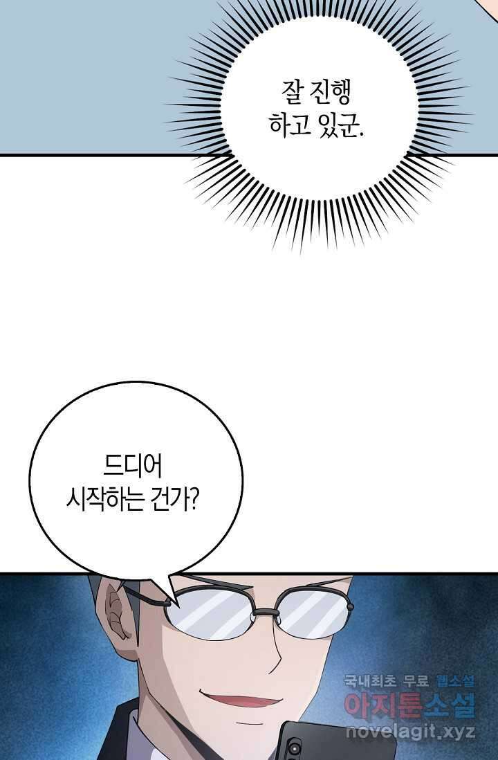 몬스터로 로그인 6화 102