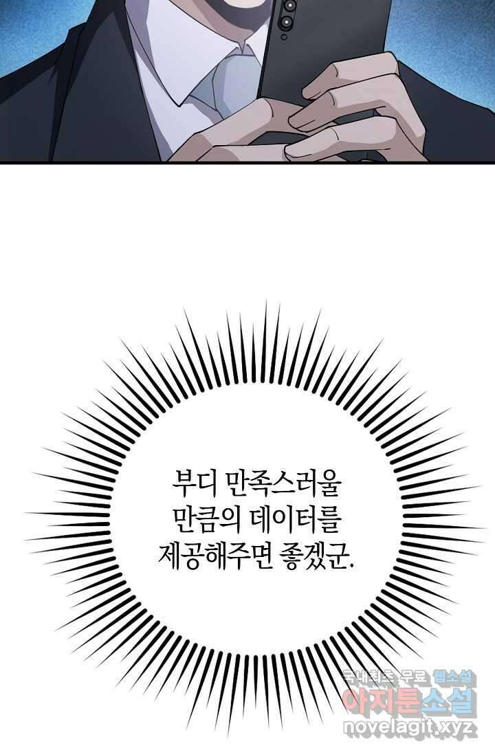 몬스터로 로그인 6화 103