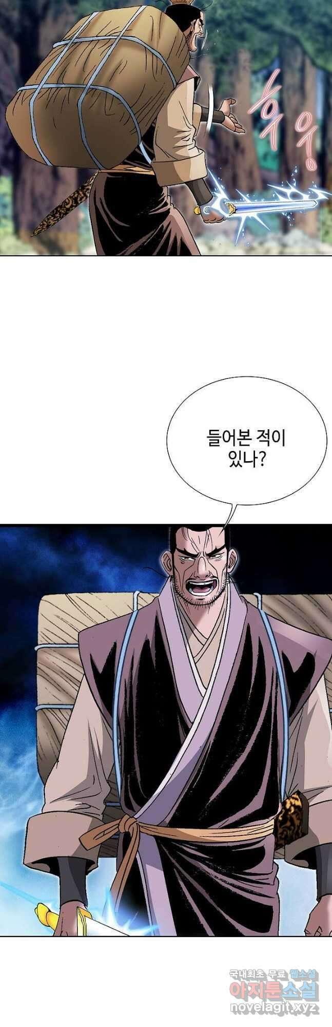 아! 형산파 174화 2