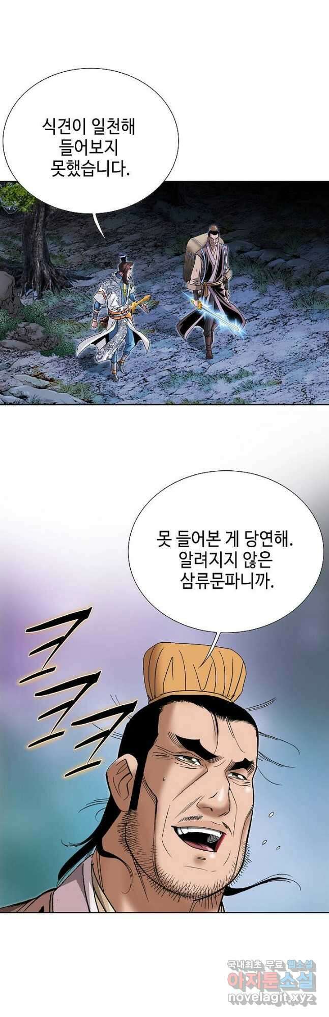 아! 형산파 174화 3