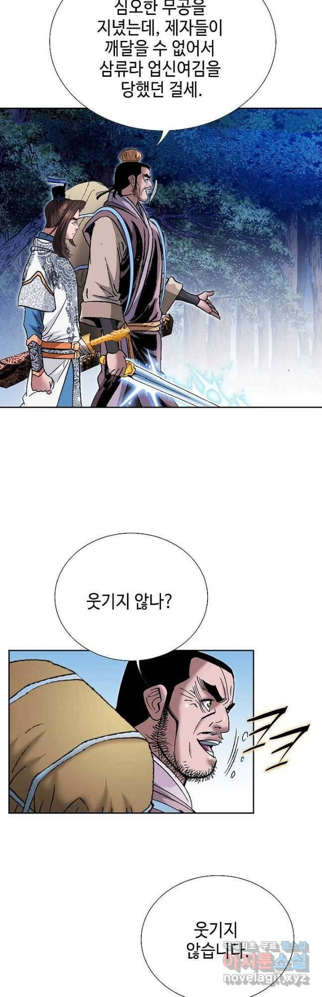 아! 형산파 174화 5