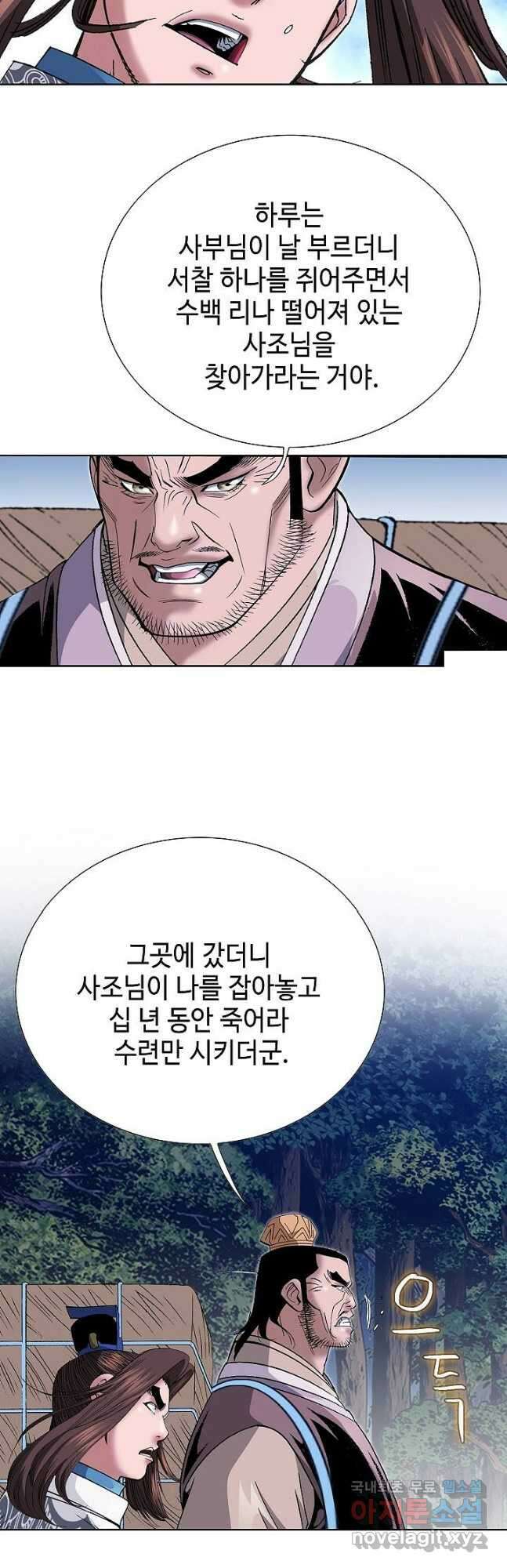 아! 형산파 174화 8
