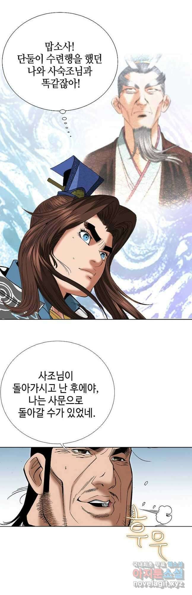 아! 형산파 174화 9