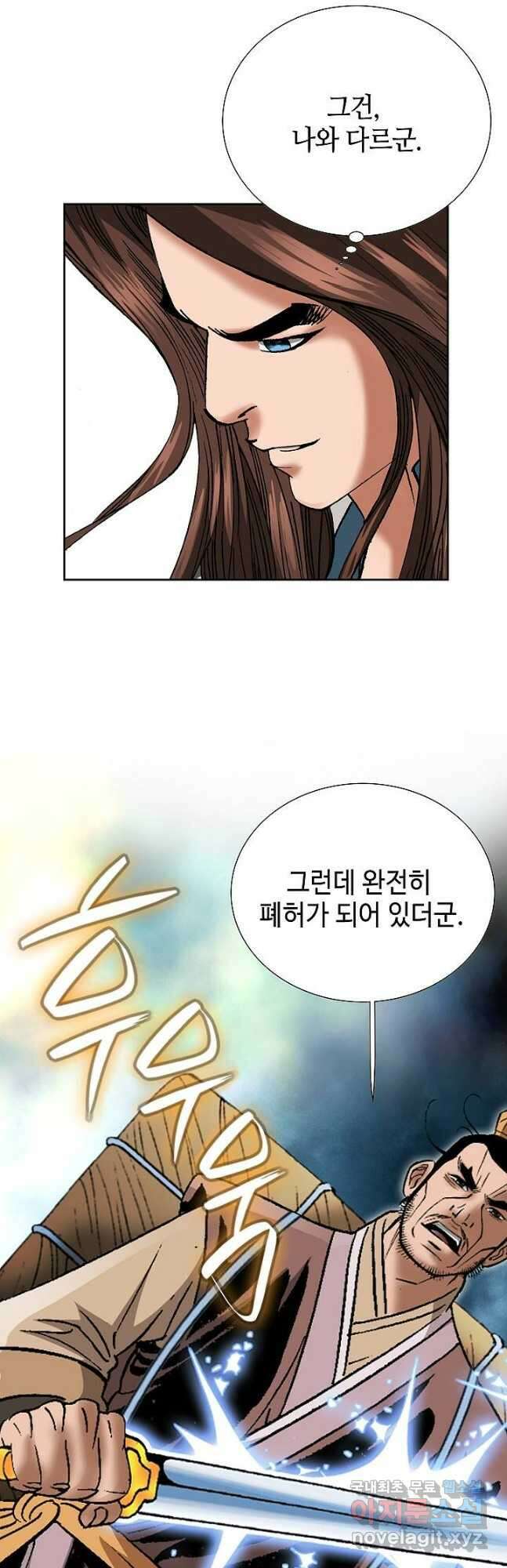 아! 형산파 174화 10