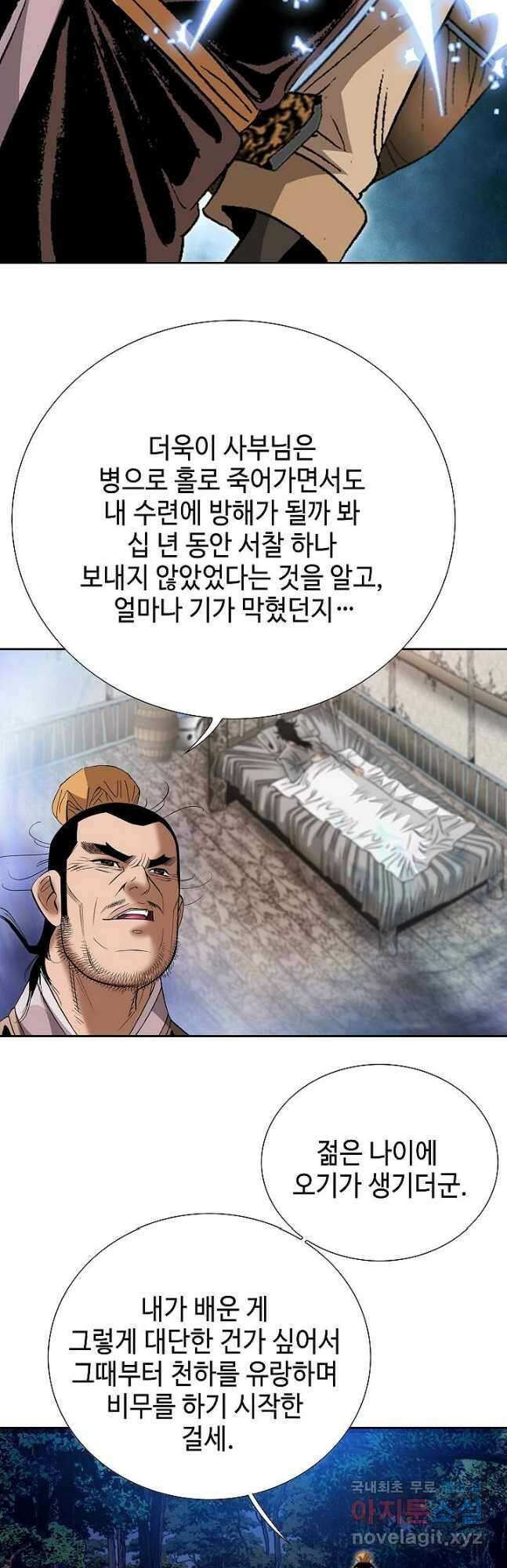 아! 형산파 174화 11