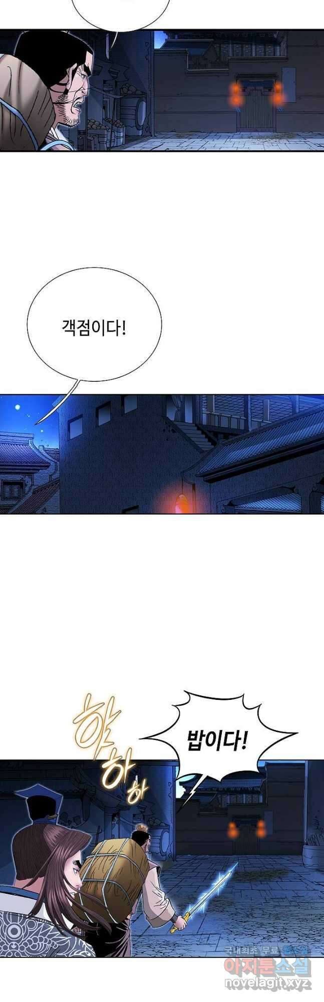아! 형산파 174화 13