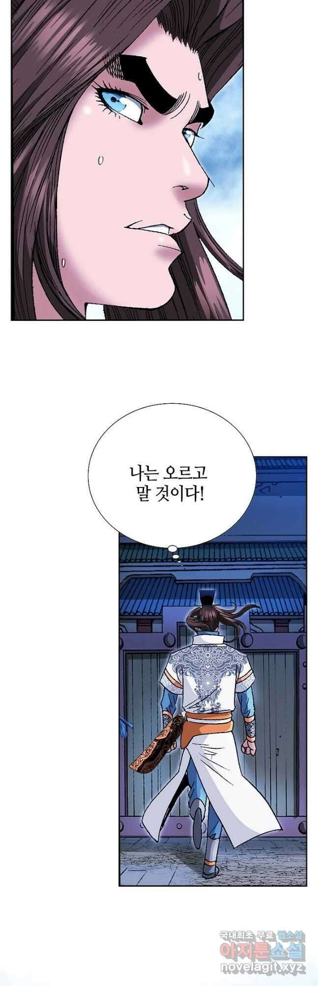 아! 형산파 174화 16