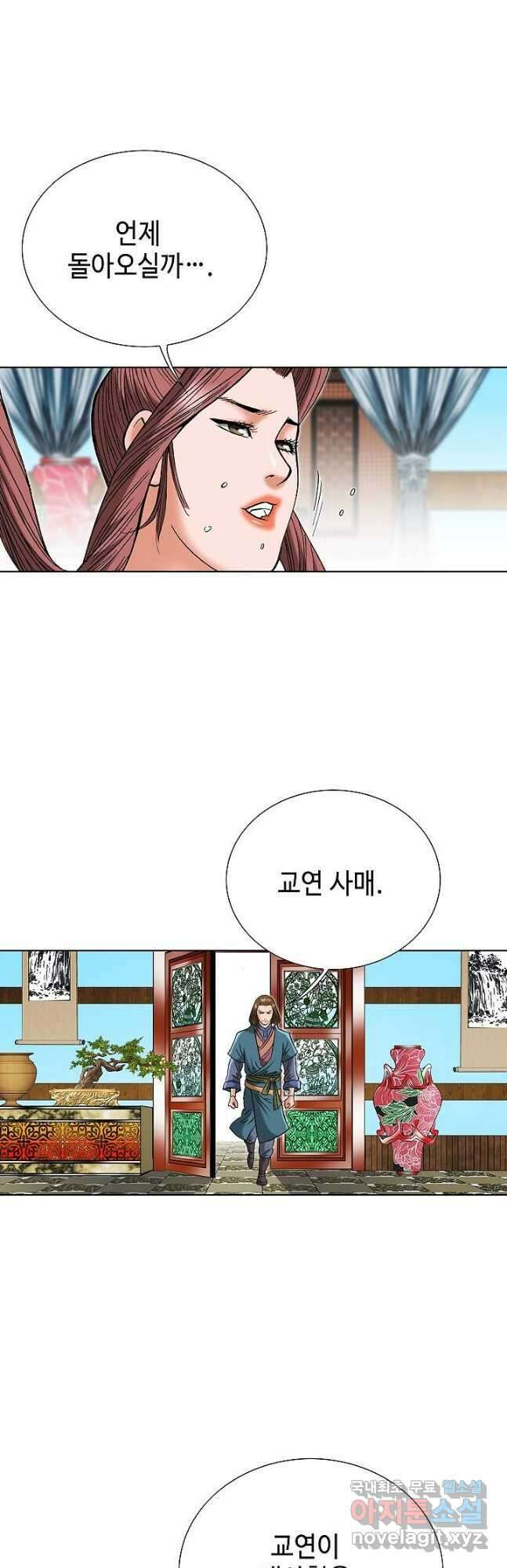 아! 형산파 174화 20
