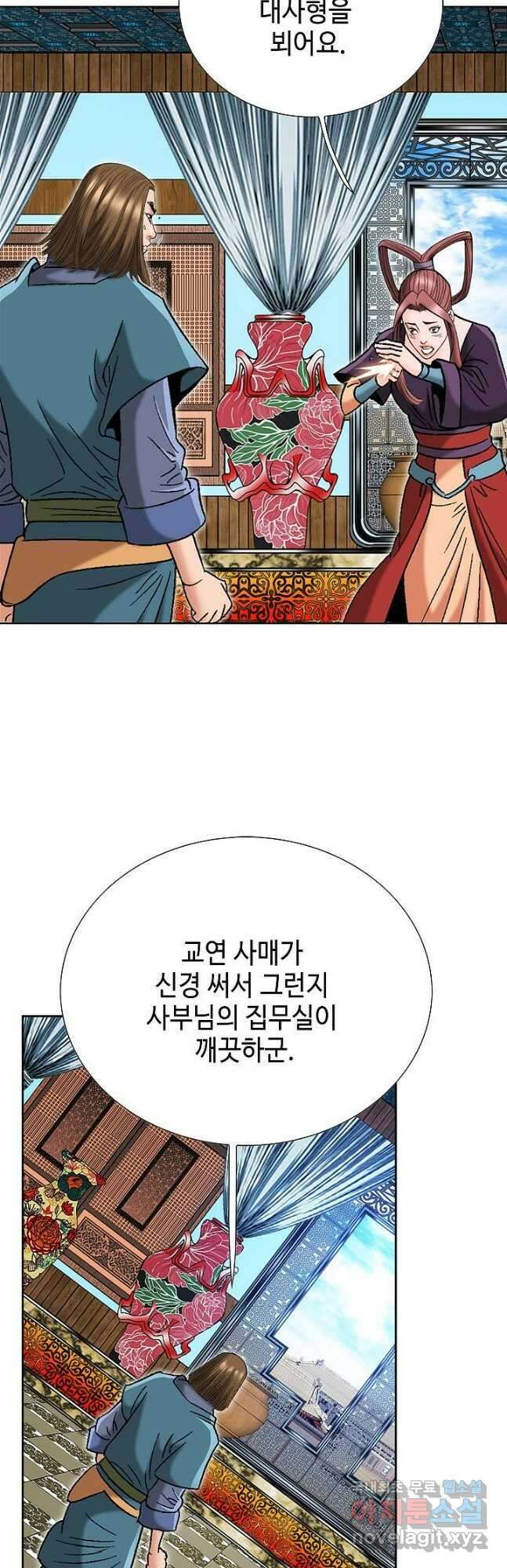 아! 형산파 174화 21