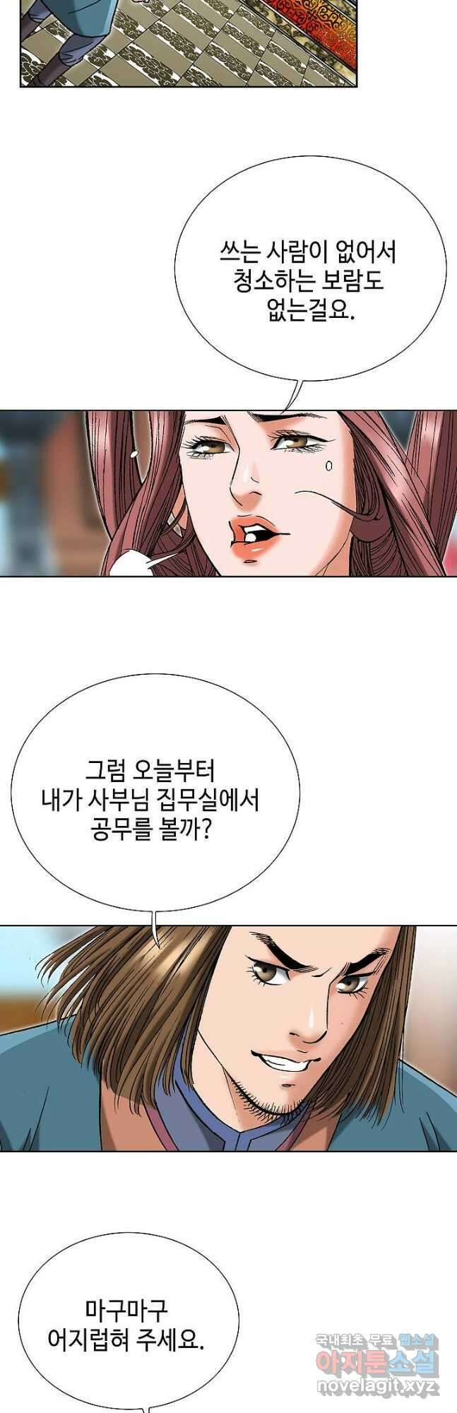 아! 형산파 174화 22