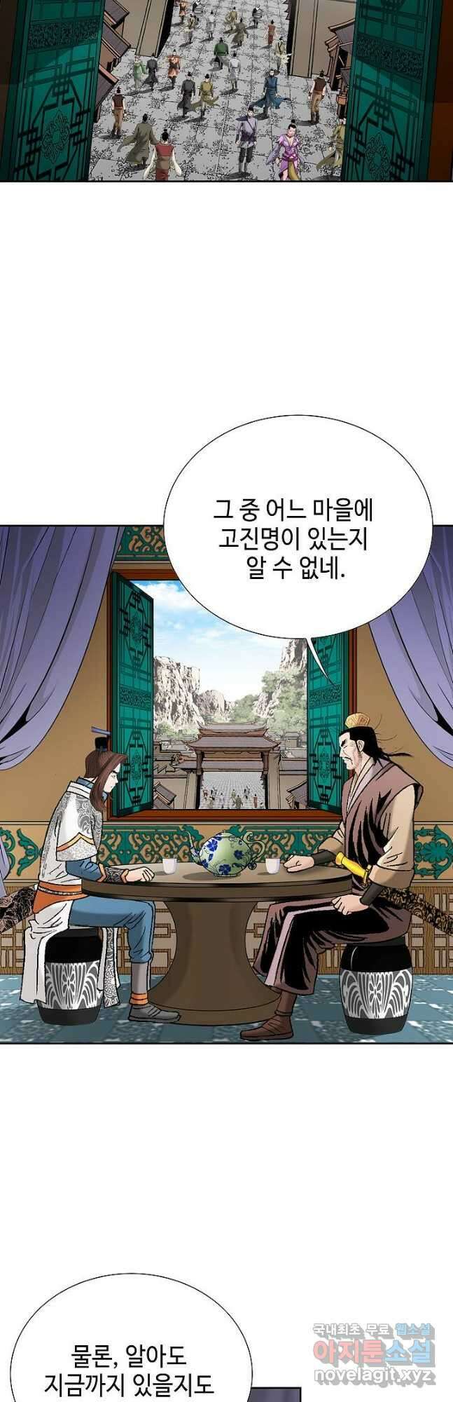 아! 형산파 174화 28